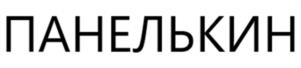 Товарный знак №1171223, принадлежит организации Общество с ограниченной ответственностью «Торгово-промышленная группа «Солид», ОГРН 1046604384925, ИНН 6672162236