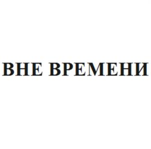 Товарный знак №1171558, принадлежит организации Открытое акционерное общество «Агропромышленная фирма «Фанагория», ОГРН 1022304742074, ИНН 2352002170