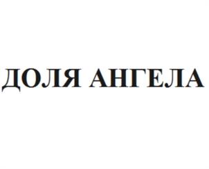 Товарный знак №1171563, принадлежит организации Открытое акционерное общество «Агропромышленная фирма «Фанагория», ОГРН 1022304742074, ИНН 2352002170