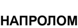 Товарный знак №1171647, принадлежит организации Общество с ограниченной ответственностью фирма «Комплекс-Агро», ОГРН 1022304970423, ИНН 2356038113