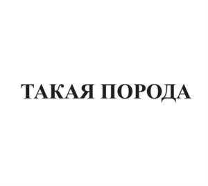 Товарный знак №1171673, принадлежит организации Общество с ограниченной ответственностью "АГРОЭКО-Менеджмент", ОГРН 1113668047745, ИНН 3662170666