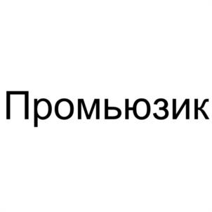 Товарный знак №1171820, принадлежит ИП Головачева Наталья Николаевна, ОГРНИП 323460000019260, ИНН 460501922703