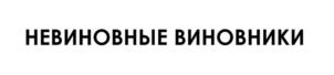 Товарный знак №1172045, принадлежит правообладателю Загидуллин Ильшат Ильдерханович, ОГРН 0, ИНН 162301409874