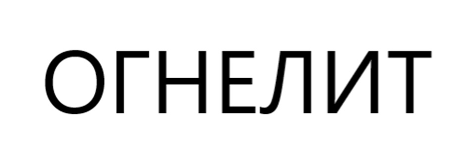 Товарный знак №1172063, принадлежит организации Общество с ограниченной ответственностью Международная светотехническая корпорация "БООС ЛАЙТИНГ ГРУПП", ОГРН 1027700154866, ИНН 7717129674