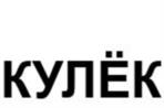 Товарный знак №1172084, принадлежит ИП Минаев Эдуард Александрович, ОГРНИП 318774600495727, ИНН 771408900860