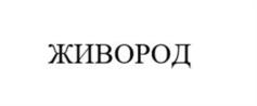 Товарный знак №1172122, принадлежит ИП Карпасова Ангелина Георгиевна, ОГРНИП 321665800175430, ИНН 590506741621