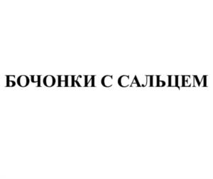 Товарный знак №1172176, принадлежит правообладателю Молчанова Ксения Васильевна, ОГРН 0, ИНН 772578911702