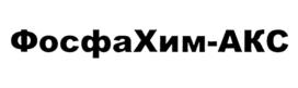 Товарный знак №1172226, принадлежит организации Общество с ограниченной ответственностью "ХИМПОСТАВЩИК-ДОН", ОГРН 1066102000139, ИНН 6102021949