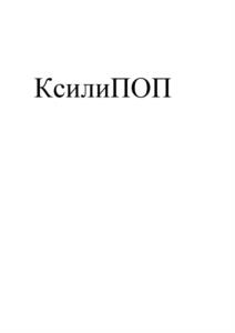 Товарный знак №1172228, принадлежит организации Общество с ограниченной ответственностью "ХАГЕР ЕВРАЗИЯ", ОГРН 1127746610793, ИНН 7702795368