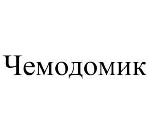 Товарный знак №1172270, принадлежит организации Общество с ограниченной ответственностью "Возвуден", ОГРН 1235200008966, ИНН 5254496818