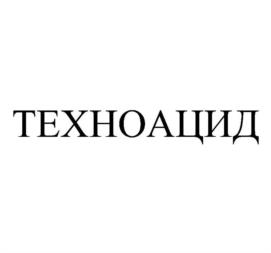 Товарный знак №1172344, принадлежит организации Общество с ограниченной ответственностью "ТЕХНОМЕД", ОГРН 1183123007198, ИНН 3128132542