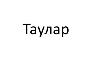 Товарный знак №1172483, принадлежит организации ПУБЛИЧНОЕ АКЦИОНЕРНОЕ ОБЩЕСТВО "ПИК-СПЕЦИАЛИЗИРОВАННЫЙ ЗАСТРОЙЩИК", ОГРН 1027739137084, ИНН 7713011336