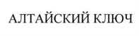 Товарный знак №1172493, принадлежит ИП Широких Данил Николаевич, ОГРНИП 323220200062209, ИНН 222501562154