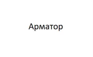 Товарный знак №1172513, принадлежит организации Общество с ограниченной ответственностью «АКФИКС-РУС», ОГРН 5167746175592, ИНН 7716835571