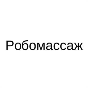 Товарный знак №1172552, принадлежит организации Общество с ограниченной ответственностью "ЭКОНОМИЧЕСКИЕ ЭЛЕКТРОРЕШЕНИЯ", ОГРН 1157746908241, ИНН 7719426200