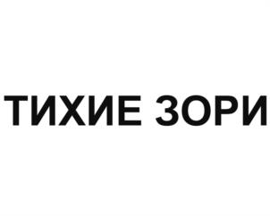 Товарный знак №1172734, принадлежит правообладателю Митина Ольга Николаевна, ОГРН 0, ИНН 623000208282
