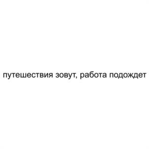 Товарный знак №1173016, принадлежит ИП Лемешко Евгений Васильевич, ОГРНИП 305345708200044, ИНН 343802985880