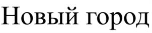 Товарный знак №1173019, принадлежит организации Общество с ограниченной ответственностью "Старицкий посад", ОГРН 1147746453634, ИНН 7726746440