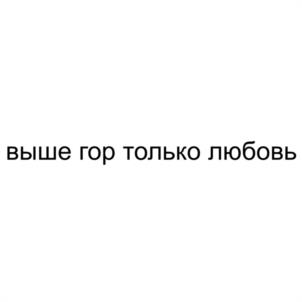 Товарный знак №1173022, принадлежит ИП Лемешко Евгений Васильевич, ОГРНИП 305345708200044, ИНН 343802985880