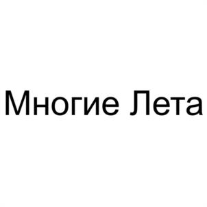 Товарный знак №1173109, принадлежит правообладателю Дигалев Владимир Захарович, ОГРН 0, ИНН 500300430992