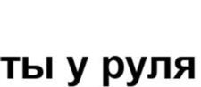 Товарный знак №1173198, принадлежит организации Публичное акционерное общество "Каршеринг Руссия", ОГРН 1237700701534, ИНН 9718236471