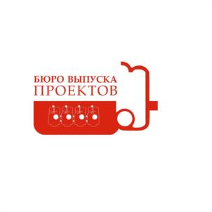 Товарный знак №1173252, принадлежит организации Общество с ограниченной ответственностью "БЮРО ВЫПУСКА ПРОЕКТОВ", ОГРН 1056603836960, ИНН 6670106853
