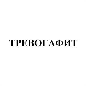 Товарный знак №1173290, принадлежит организации Общество с ограниченной ответственностью «БИОПРАКТИКА», ОГРН 1177746335920, ИНН 7714986367