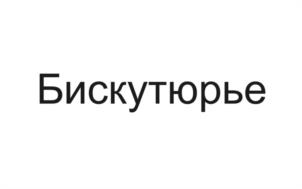 Товарный знак №1173306, принадлежит организации Общество с ограниченной ответственностью «Элина», ОГРН 1063023029497, ИНН 3018312334