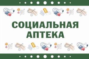 Товарный знак №1173336, принадлежит организации Общество с ограниченной ответственностью «Социальная аптека +», ОГРН 1146234003255, ИНН 6234128670
