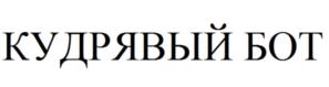 Товарный знак №1173382, принадлежит организации Общество с ограниченной ответственностью "ДЖИЭСЭС КОСМЕТИКС", ОГРН 1167746411161, ИНН 7709490887