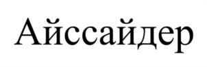 Товарный знак №1173464, принадлежит ИП Земченко Александр Игоревич, ОГРНИП 317470400042480, ИНН 130101420910