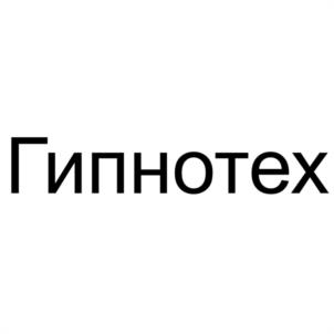 Товарный знак №1173538, принадлежит организации Общество с ограниченной ответственностью "ГИПНО ТЕХ", ОГРН 1236400009735, ИНН 6453174454