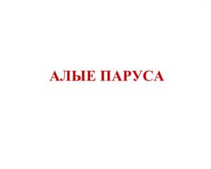 Товарный знак №1173632, принадлежит организации Акционерное общество "Телерадиокомпания "Петербург", ОГРН 1027809171906, ИНН 7825404448