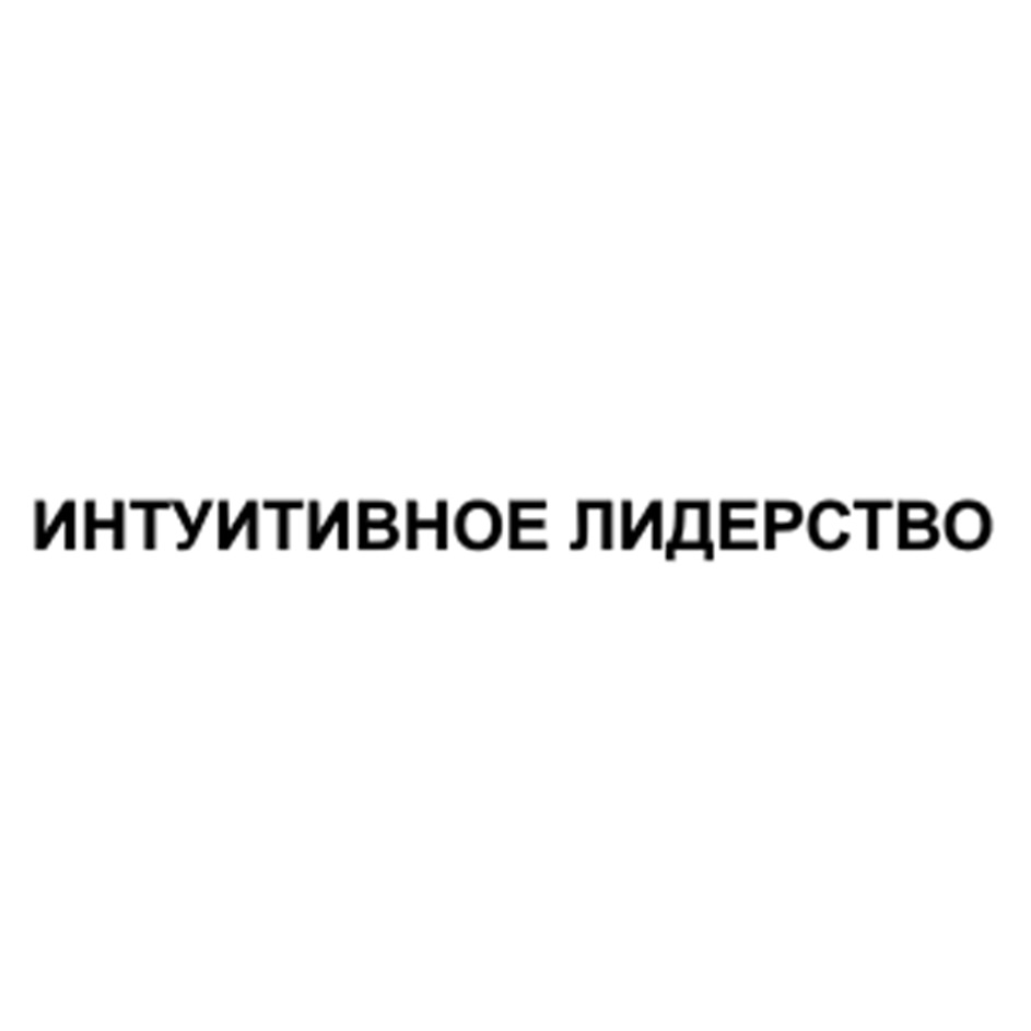 Товарный знак №1173711, принадлежит правообладателю Петрова Марина Геннадьевна, ОГРН 0, ИНН 770972714321
