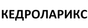 Товарный знак №1173761, принадлежит ИП Коршунов Юрий Александрович, ОГРНИП 322220200056151, ИНН 40601191676