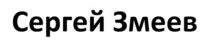 Товарный знак №1173821, принадлежит ИП Змеев Сергей Юрьевич, ОГРНИП 307770000196003, ИНН 771002497908