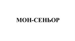 Товарный знак №1173942, принадлежит правообладателю Молчанова Ксения Васильевна, ОГРН 0, ИНН 772578911702
