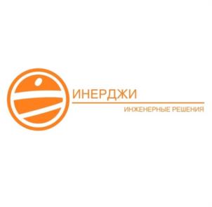 Товарный знак №1173959, принадлежит организации Общество с ограниченной ответственностью "Инерджи", ОГРН 1145476013650, ИНН 5406772247