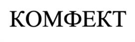 Товарный знак №1174259, принадлежит организации Общество с ограниченной ответственностью «Краевой Центр Средств Реабилитации», ОГРН 1092310003510, ИНН 2310140523