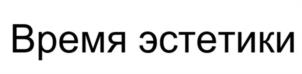 Товарный знак №1174263, принадлежит правообладателю Дудинский Андрей Александрович, ОГРН 0, ИНН 390402056591