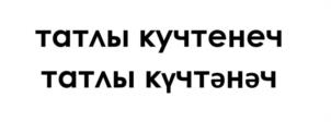Товарный знак №1174377, принадлежит правообладателю Шамсутдинов Виль Акопович, ОГРН 0, ИНН 165803370418
