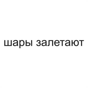 Товарный знак №1174393, принадлежит организации АКЦИОНЕРНОЕ ОБЩЕСТВО "ВКУСНАЯ ФРАНШИЗА", ОГРН 1192225013958, ИНН 2221243799