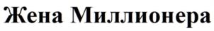 Товарный знак №1174427, принадлежит ИП Геращенко Анжелика Викторовна, ОГРНИП 325280000033400, ИНН 280400349593