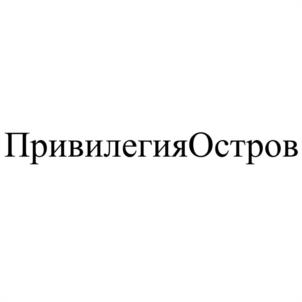 Товарный знак №1174519, принадлежит организации Публичное акционерное общество «АПРИ», ОГРН 1197456003360, ИНН 7453326003