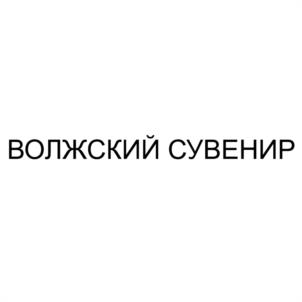 Товарный знак №1174522, принадлежит ИП Краснова Светлана Владимировна, ОГРНИП 325370000034950, ИНН 370303971082