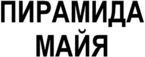 Товарный знак №1174661, принадлежит организации Общество с ограниченной ответственностью "ЭкоХлеб", ОГРН 1063667290455, ИНН 3663062624