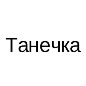 Товарный знак №1174667, принадлежит правообладателю Агава Валерий Анатольевич, ОГРН 0, ИНН 231001992435