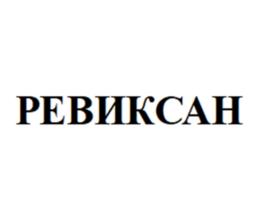 Товарный знак №1174719, принадлежит организации ОБЩЕСТВО С ОГРАНИЧЕННОЙ ОТВЕТСТВЕННОСТЬЮ "РЕВИКСАН", ОГРН 1227700279234, ИНН 9709080884