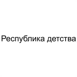 Товарный знак №1174807, принадлежит организации Общество с ограниченной ответственностью "ПАЛЬМИРА-ПАЛАС", ОГРН 1149102076837, ИНН 9103009001