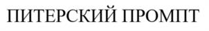 Товарный знак №1174816, принадлежит ИП Румянцев Дмитрий Владимирович, ОГРНИП 315784700138603, ИНН 780437119600